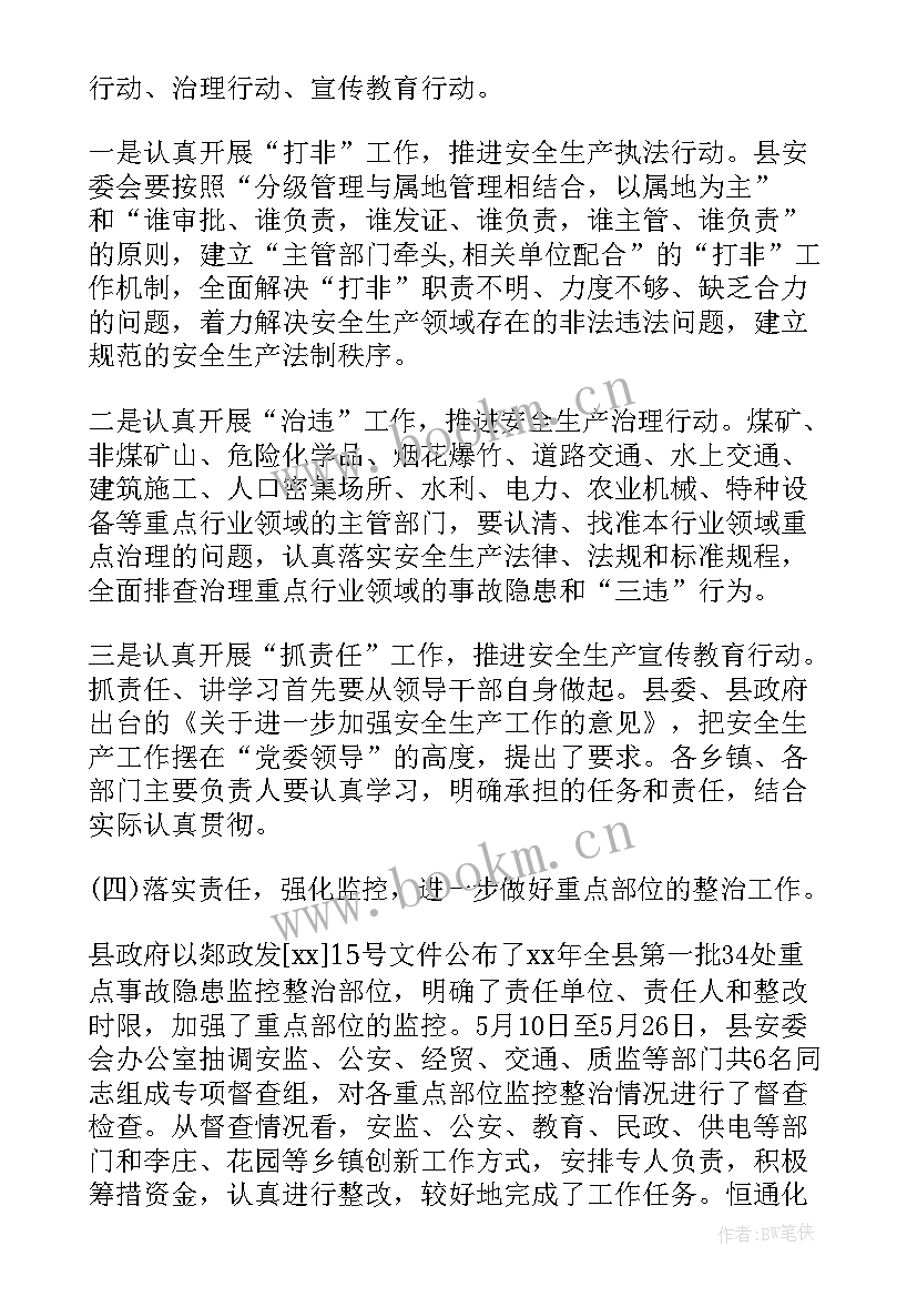 安全生产工作汇报总结(汇总10篇)