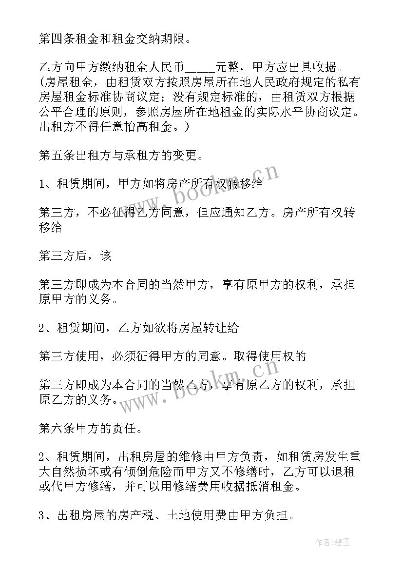 最新房屋租赁的居间合同 房屋租赁居间合同(实用5篇)