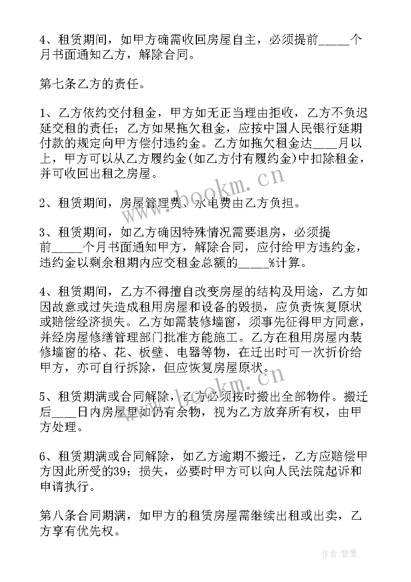 最新房屋租赁的居间合同 房屋租赁居间合同(实用5篇)