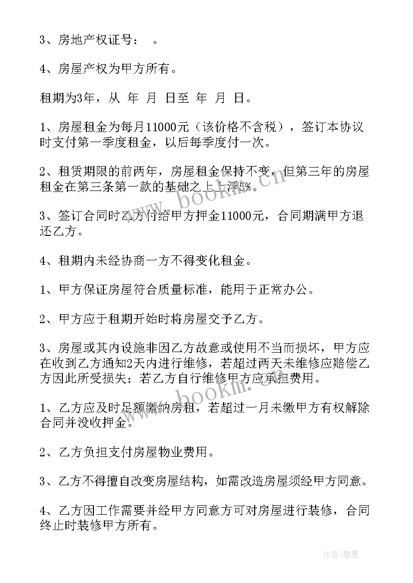 最新房屋租赁的居间合同 房屋租赁居间合同(实用5篇)