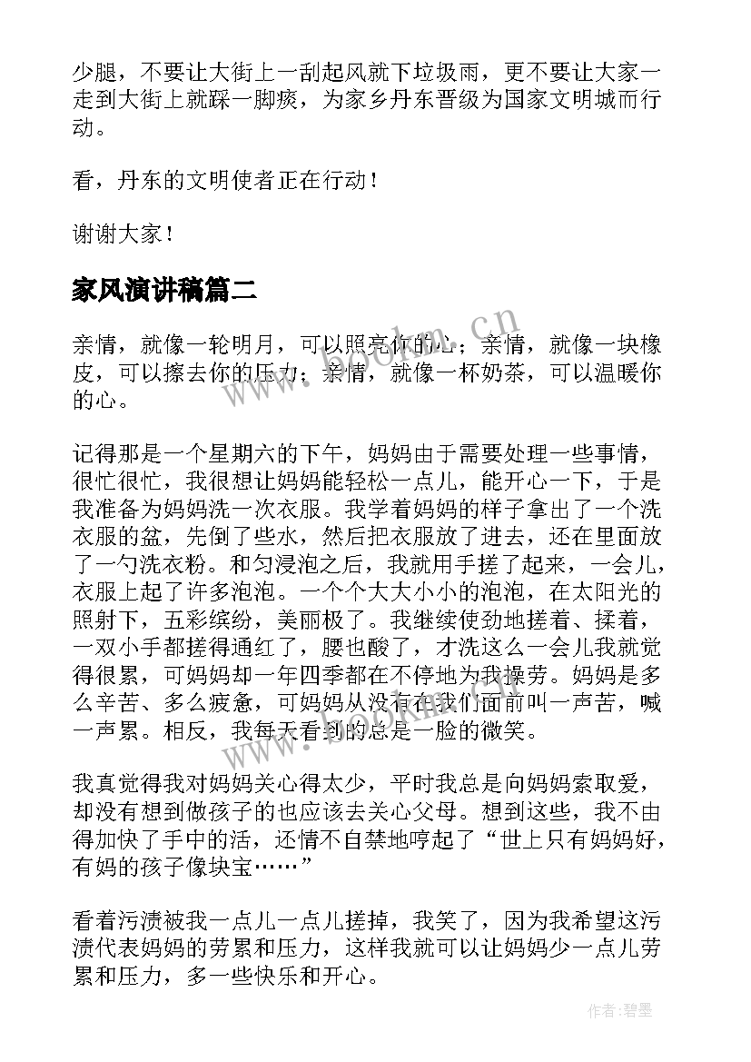 家风演讲稿(模板5篇)