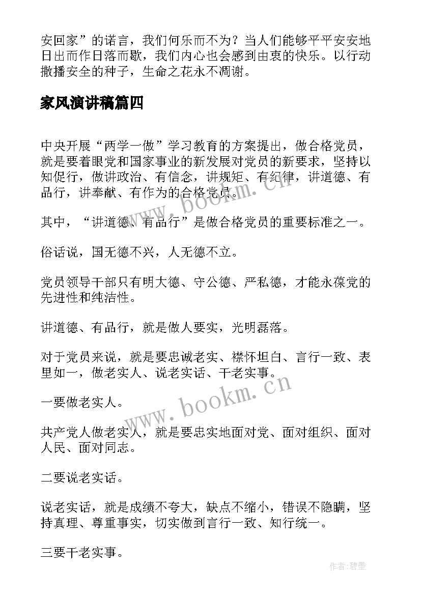 家风演讲稿(模板5篇)