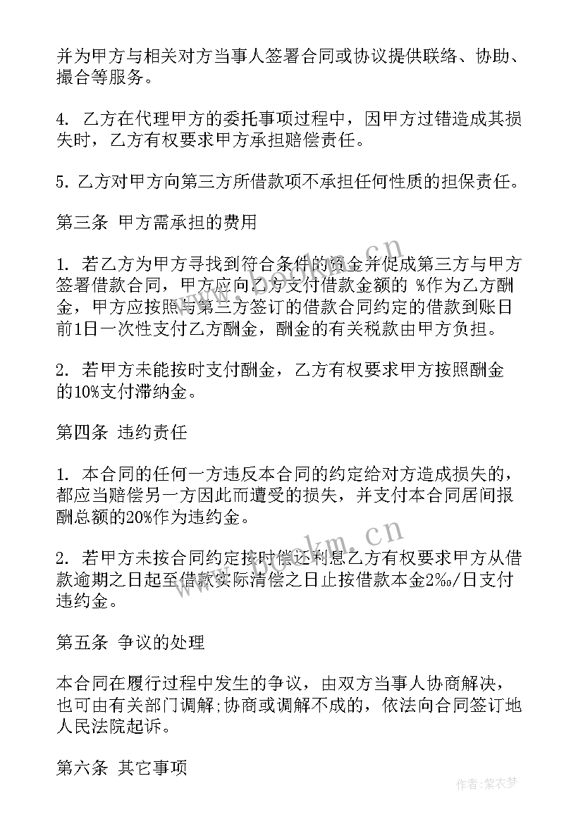 服务类合同(汇总7篇)