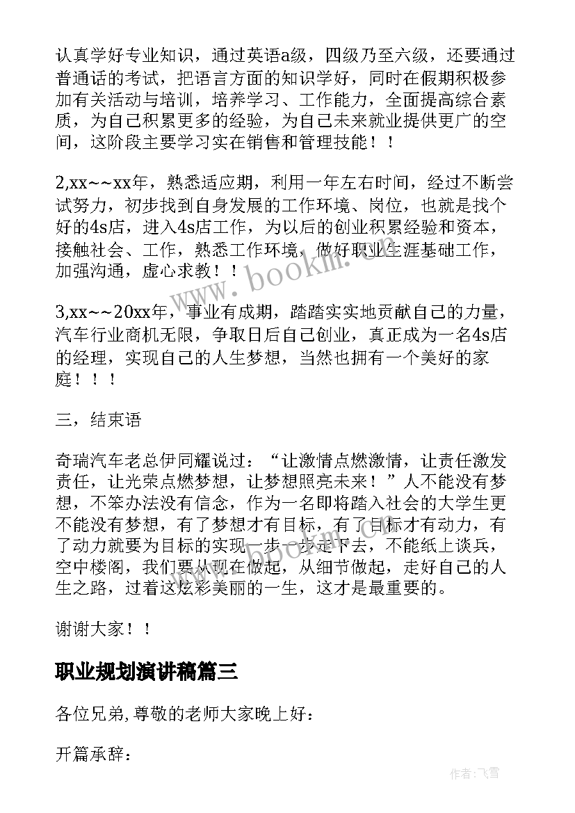 职业规划演讲稿(模板9篇)