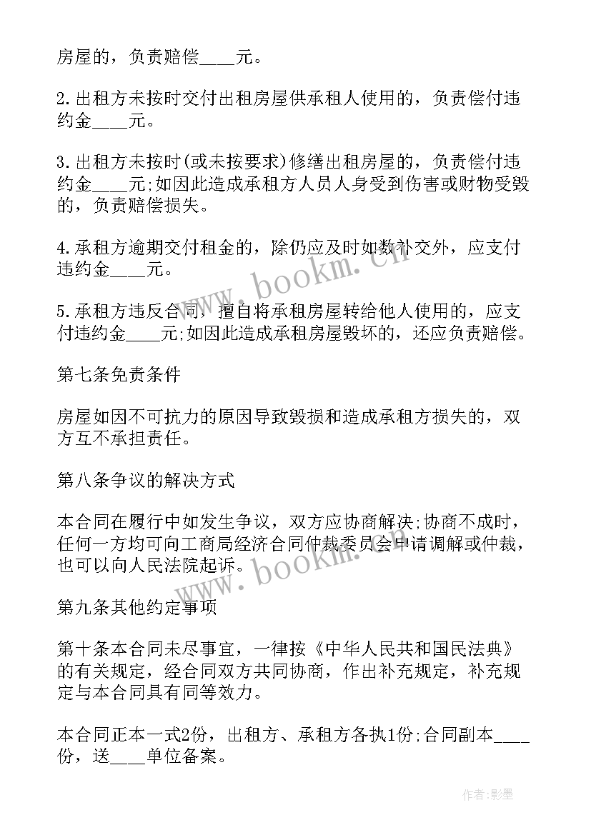 最新简易房屋租赁合同下载 简易房屋租赁合同(优质10篇)