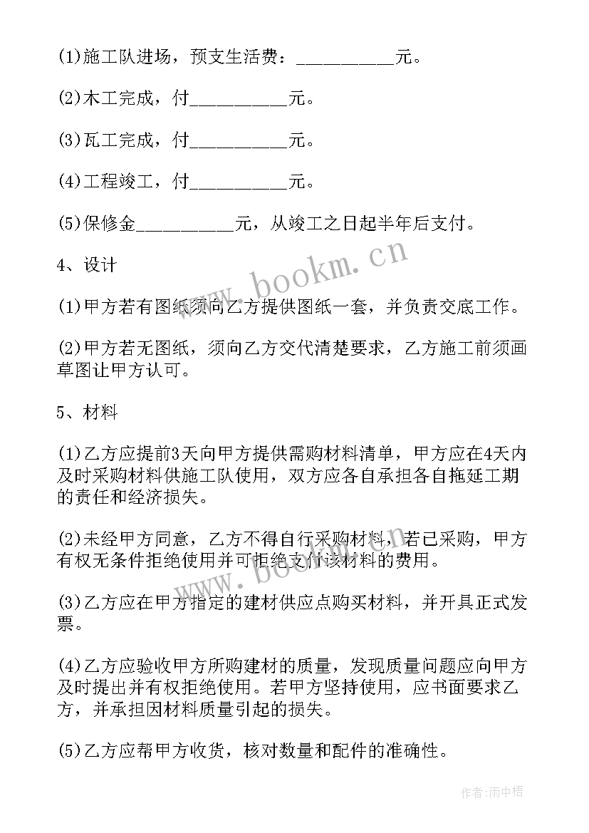 房屋屋顶漏水维修合同(模板9篇)