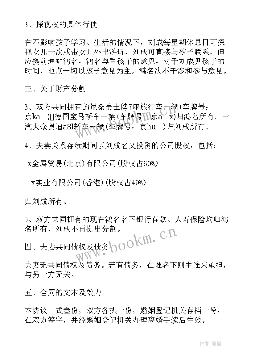 最新协议离婚的程序走 离婚协议书合同(优质5篇)