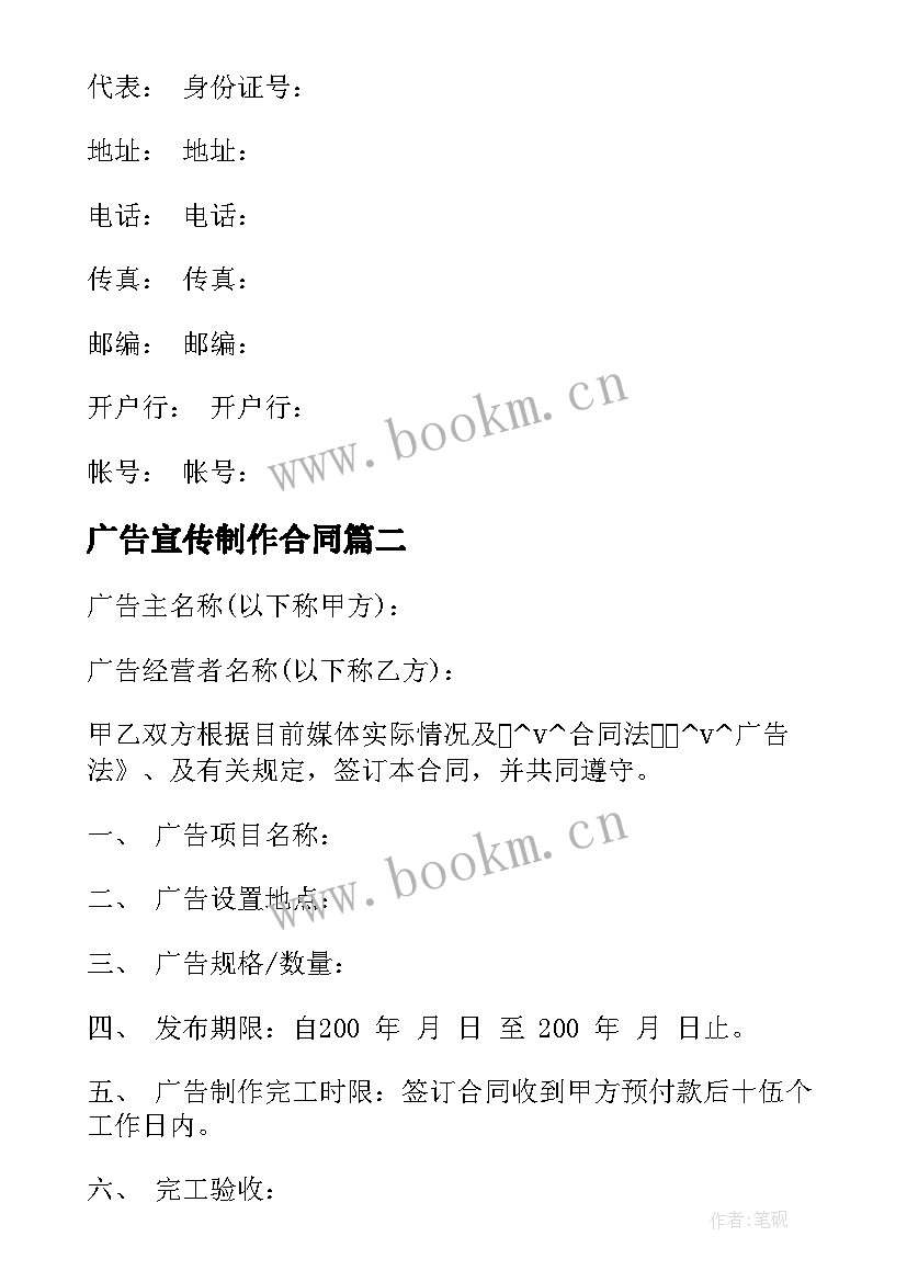 2023年广告宣传制作合同 奶粉广告设计制作合同(实用5篇)