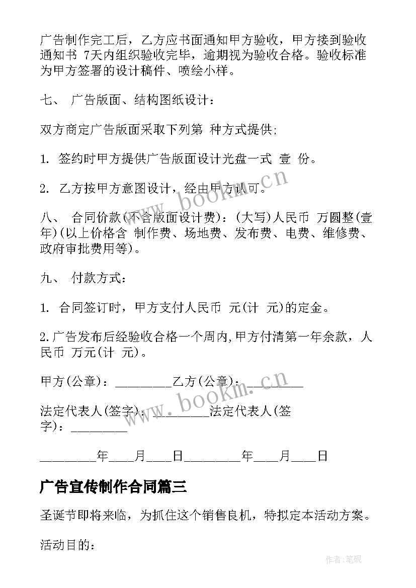 2023年广告宣传制作合同 奶粉广告设计制作合同(实用5篇)