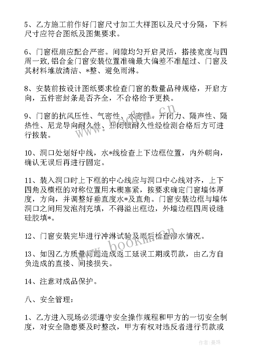 断桥门窗合同简版(优秀5篇)