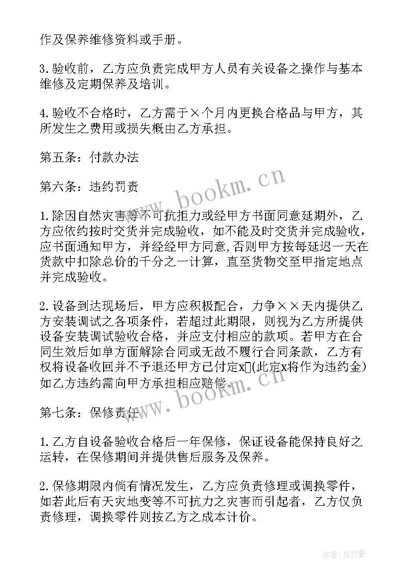 法院合同解除的条件和程序(实用9篇)