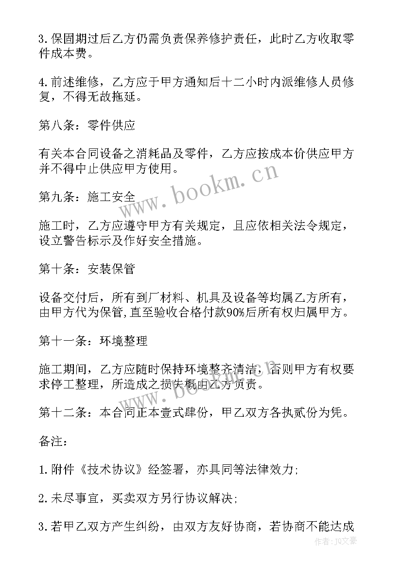 法院合同解除的条件和程序(实用9篇)