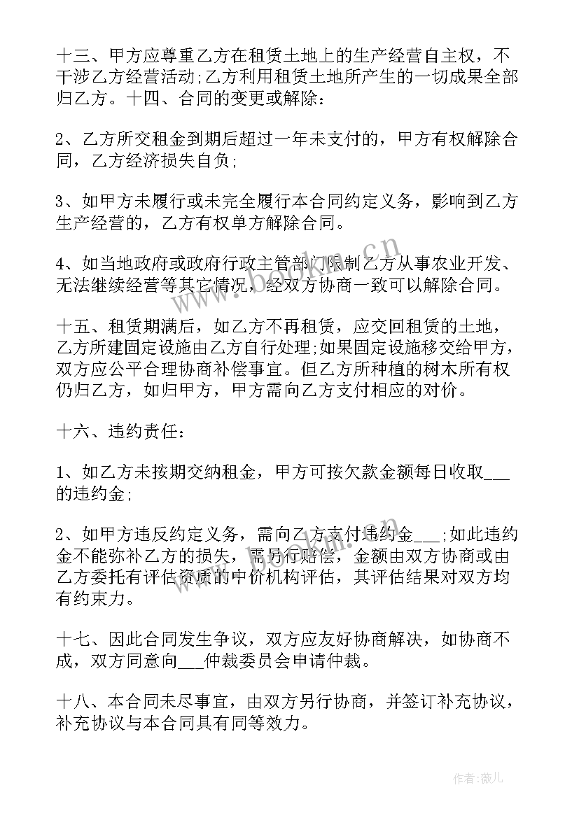 最新农村山林土地租赁合同 标准农村土地租赁合同(优秀5篇)