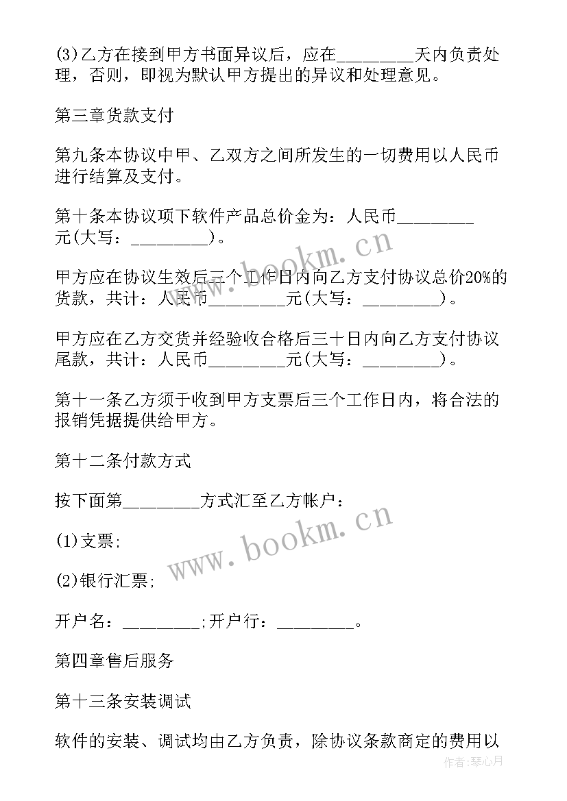 最简单购销合同电子版(大全5篇)