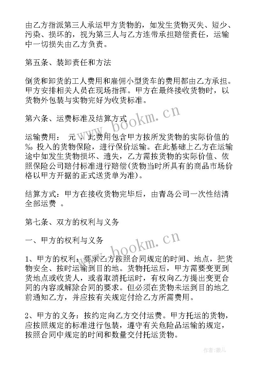 最新车辆运输合同有法律效应 车辆运输燃油合同(汇总5篇)