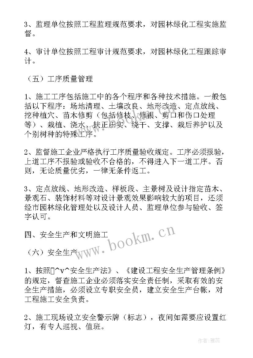 2023年绿化苗木修建合同 园林绿化购置苗木合同优选(通用5篇)