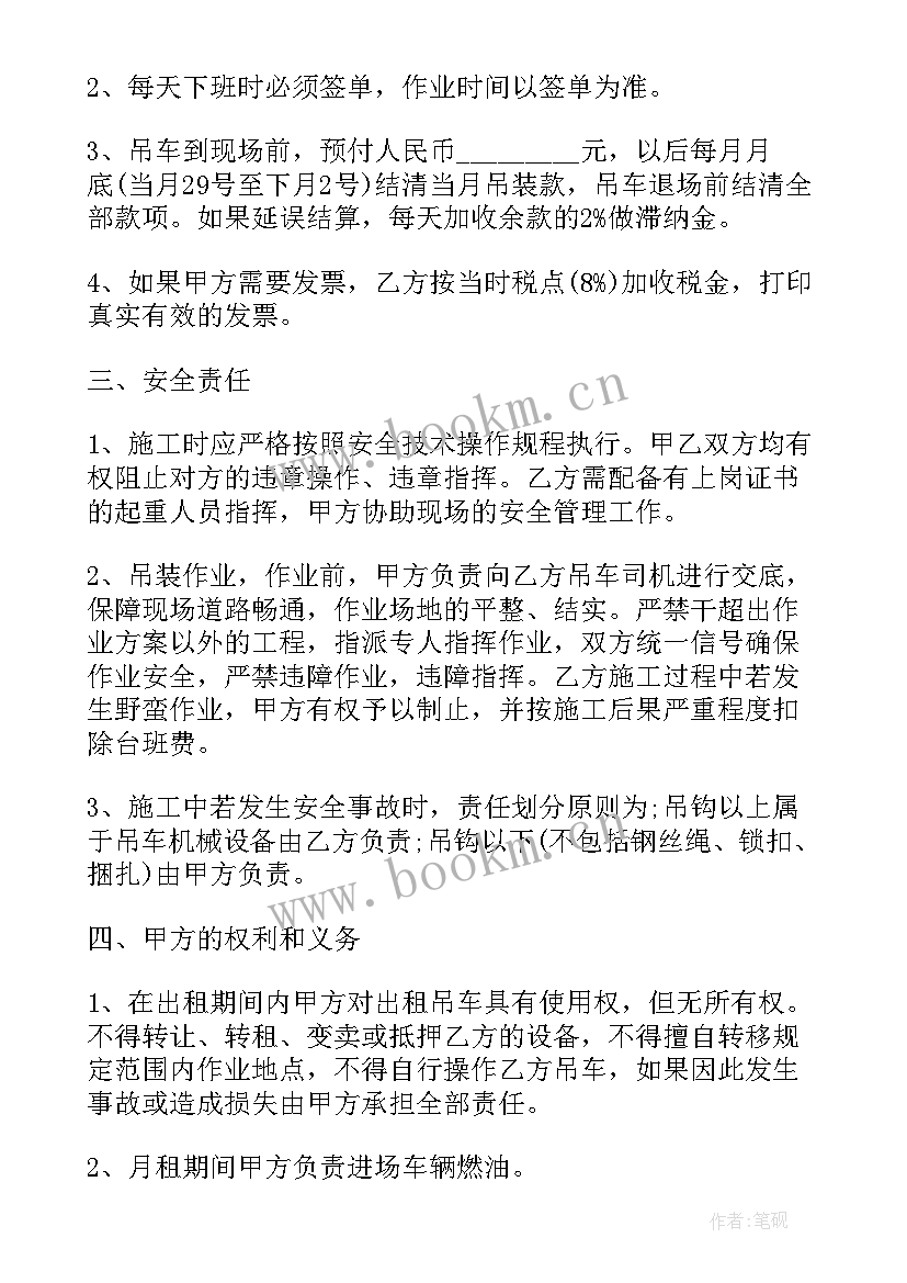 吨吊车租赁费 吊车包月租赁合同吊车包月租赁合同书(优质5篇)