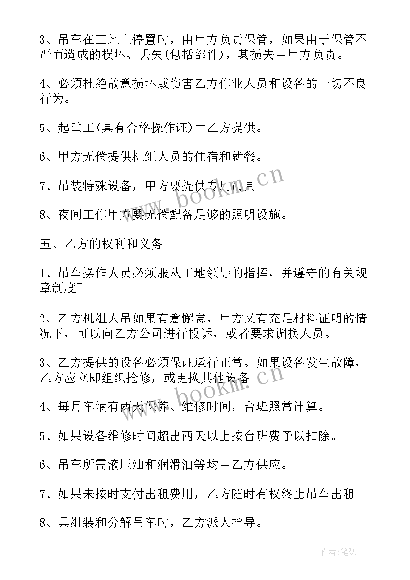 吨吊车租赁费 吊车包月租赁合同吊车包月租赁合同书(优质5篇)