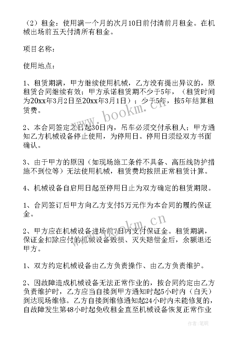 吨吊车租赁费 吊车包月租赁合同吊车包月租赁合同书(优质5篇)