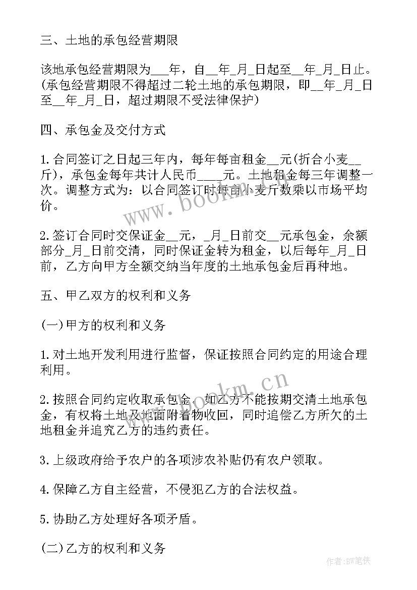 土地流转合同 农村承包土地流转合同(实用8篇)