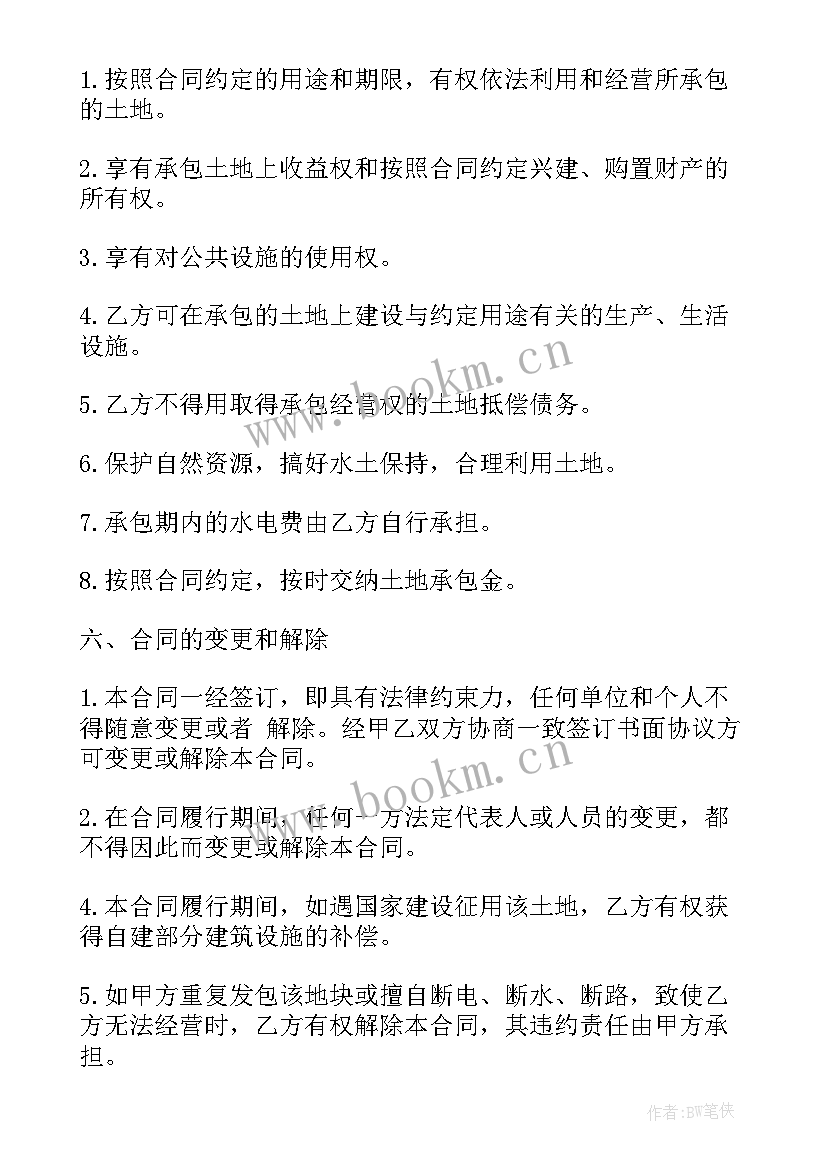 土地流转合同 农村承包土地流转合同(实用8篇)