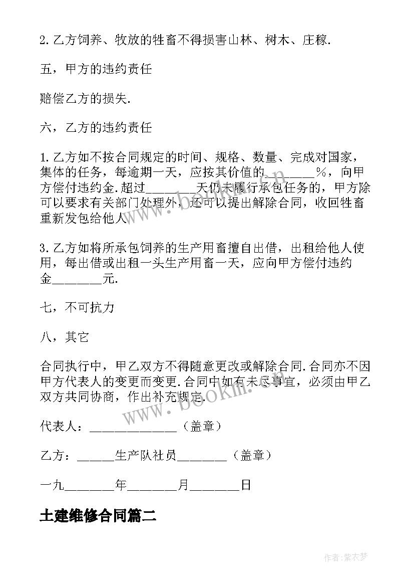 2023年土建维修合同 承包小区土建工程合同优选(汇总5篇)