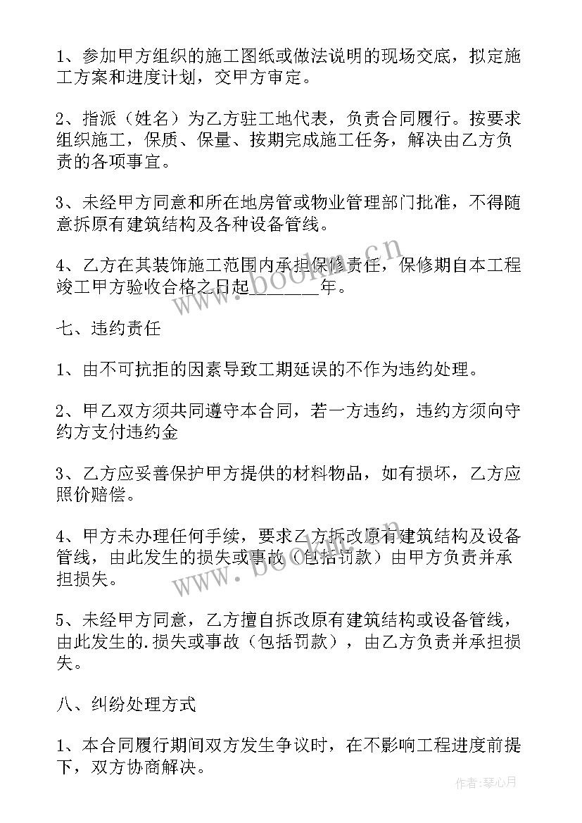 最新装修协议合同(实用5篇)