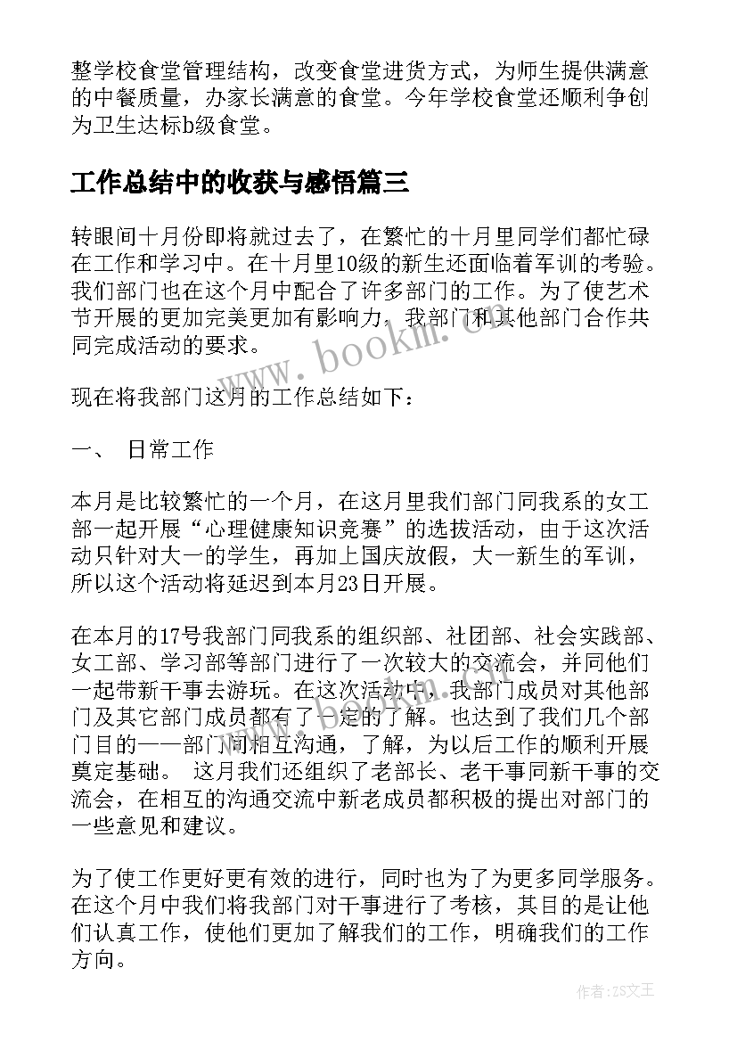 最新工作总结中的收获与感悟(实用9篇)