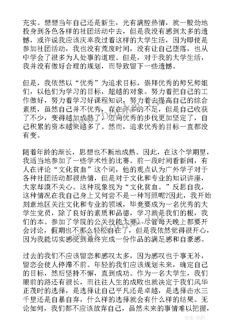 党员思想汇报万能 党员思想汇报(实用8篇)