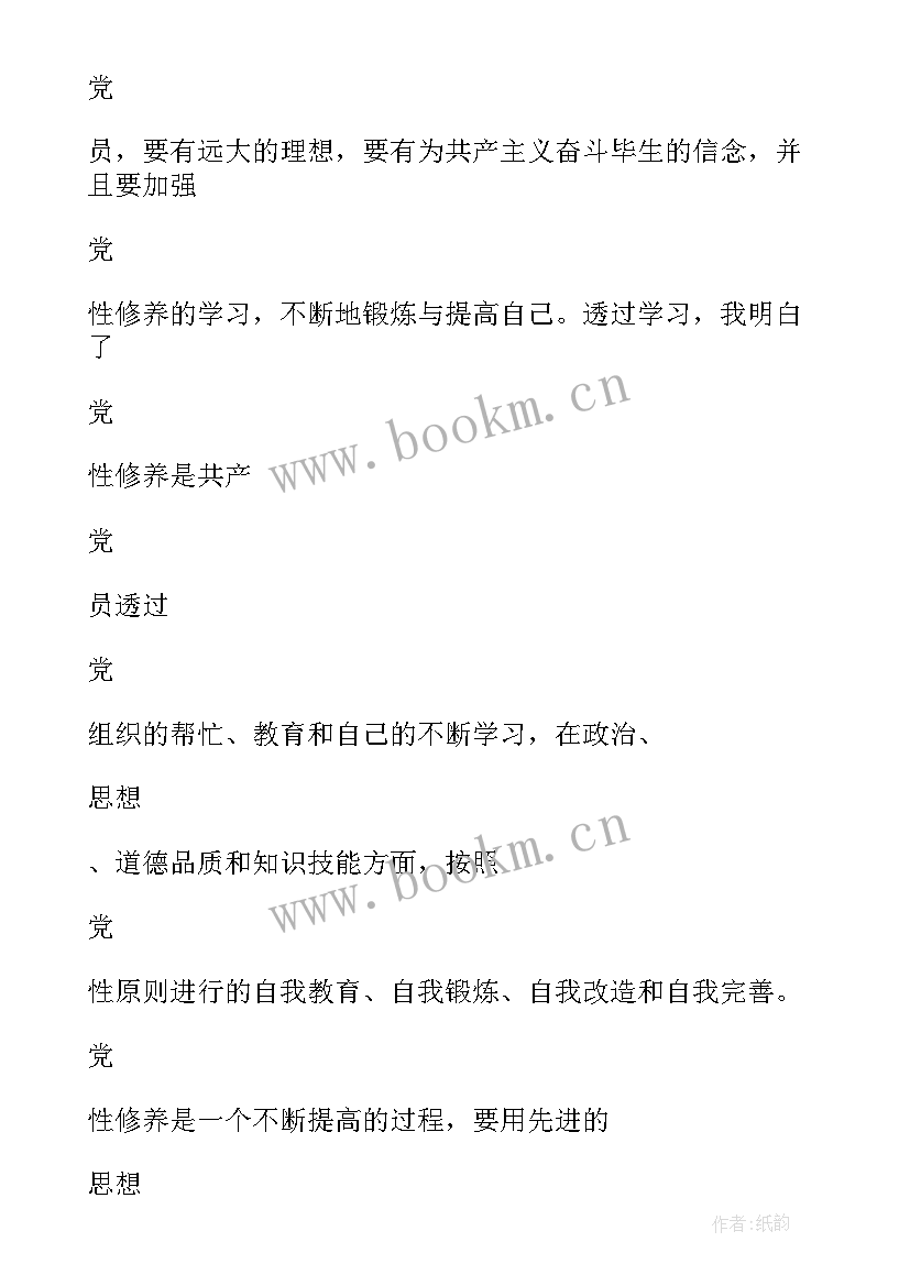 党员思想汇报万能 党员思想汇报(实用8篇)