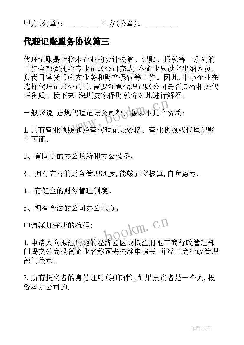 最新代理记账服务协议 虎丘区代理记账合同(通用7篇)