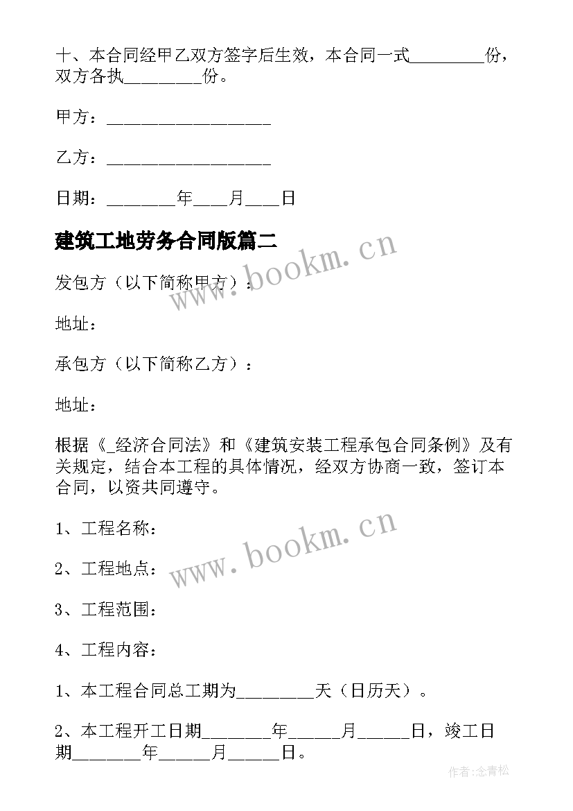 最新建筑工地劳务合同版(优质6篇)