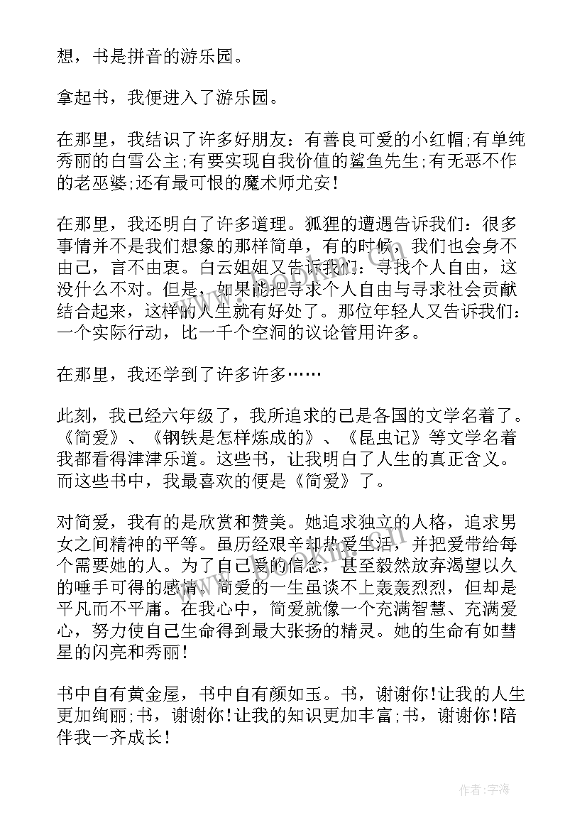 2023年好书分享演讲稿分钟(优质5篇)