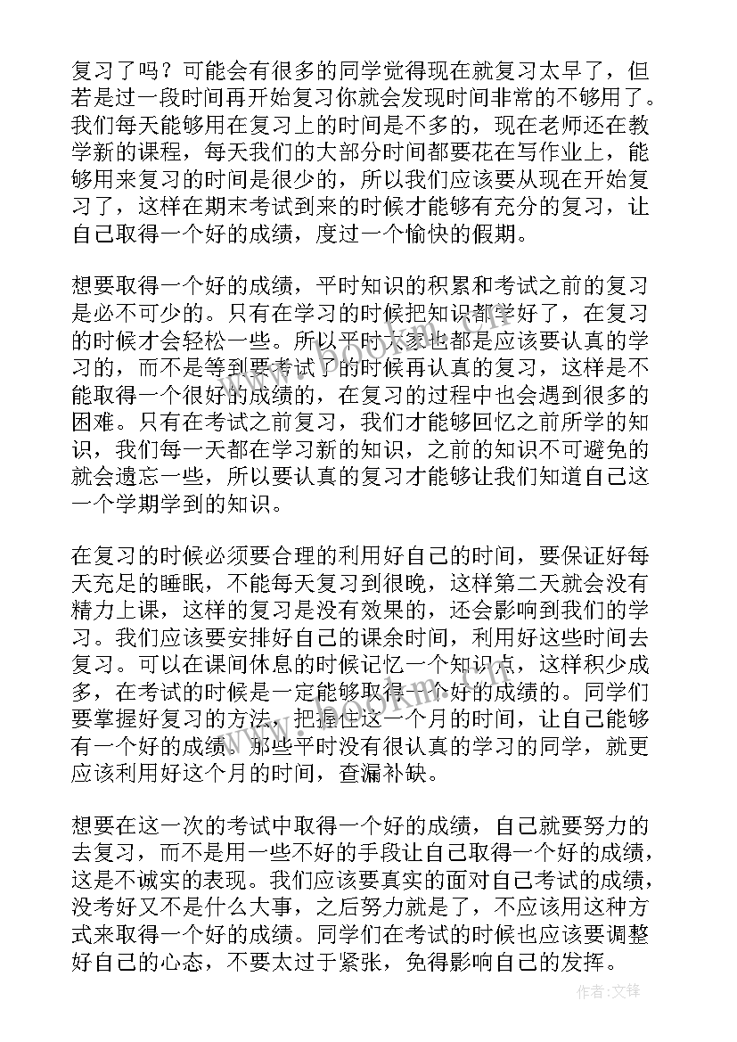 最新演讲稿迎接备考 认真备考迎接期末演讲稿(实用5篇)