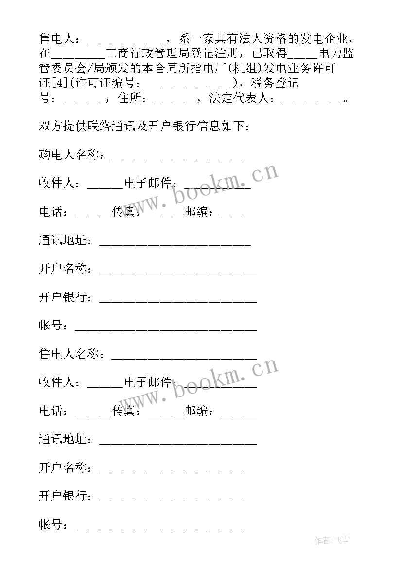 2023年光伏工程合同 光伏发电临时合同共(汇总8篇)