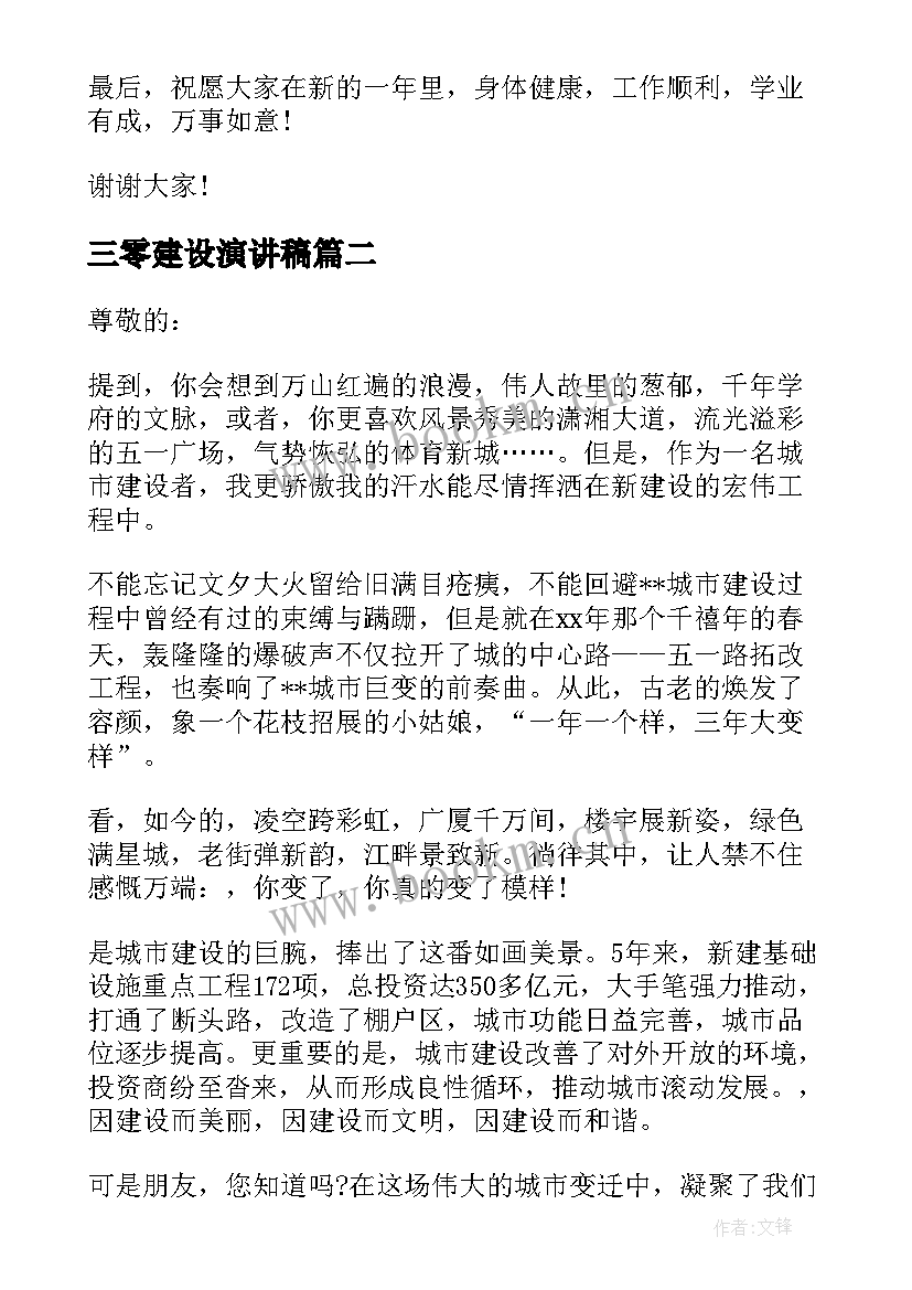 2023年三零建设演讲稿 三风建设演讲稿(实用7篇)