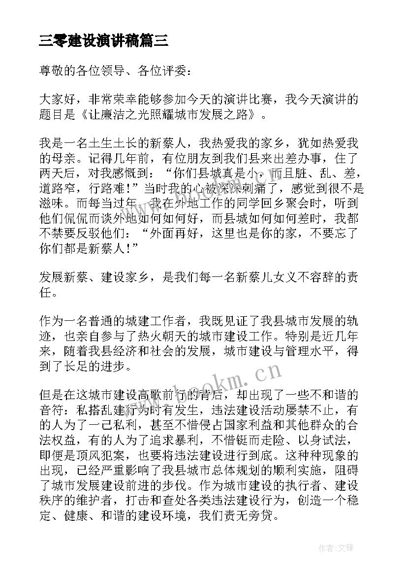 2023年三零建设演讲稿 三风建设演讲稿(实用7篇)