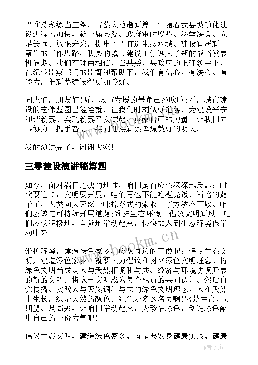 2023年三零建设演讲稿 三风建设演讲稿(实用7篇)