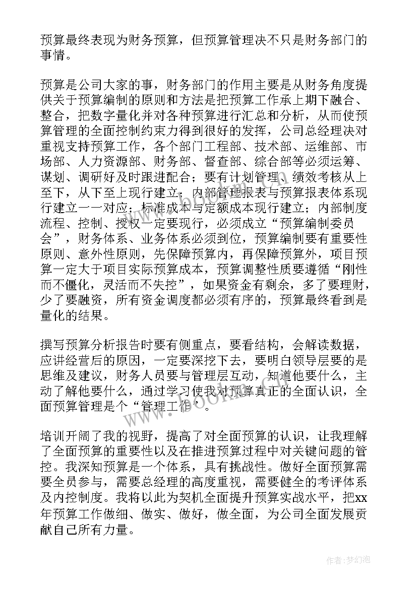 2023年预算年度总结 预算经验心得体会蓝钥匙(优秀7篇)