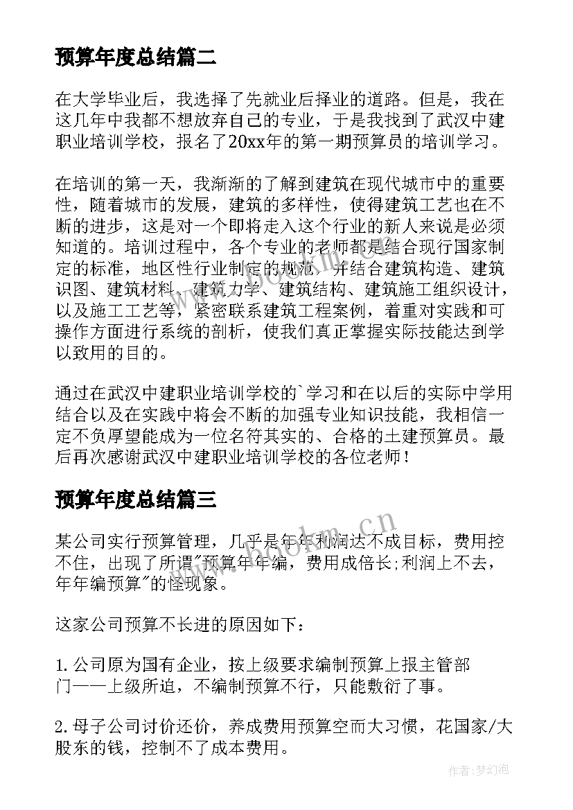 2023年预算年度总结 预算经验心得体会蓝钥匙(优秀7篇)