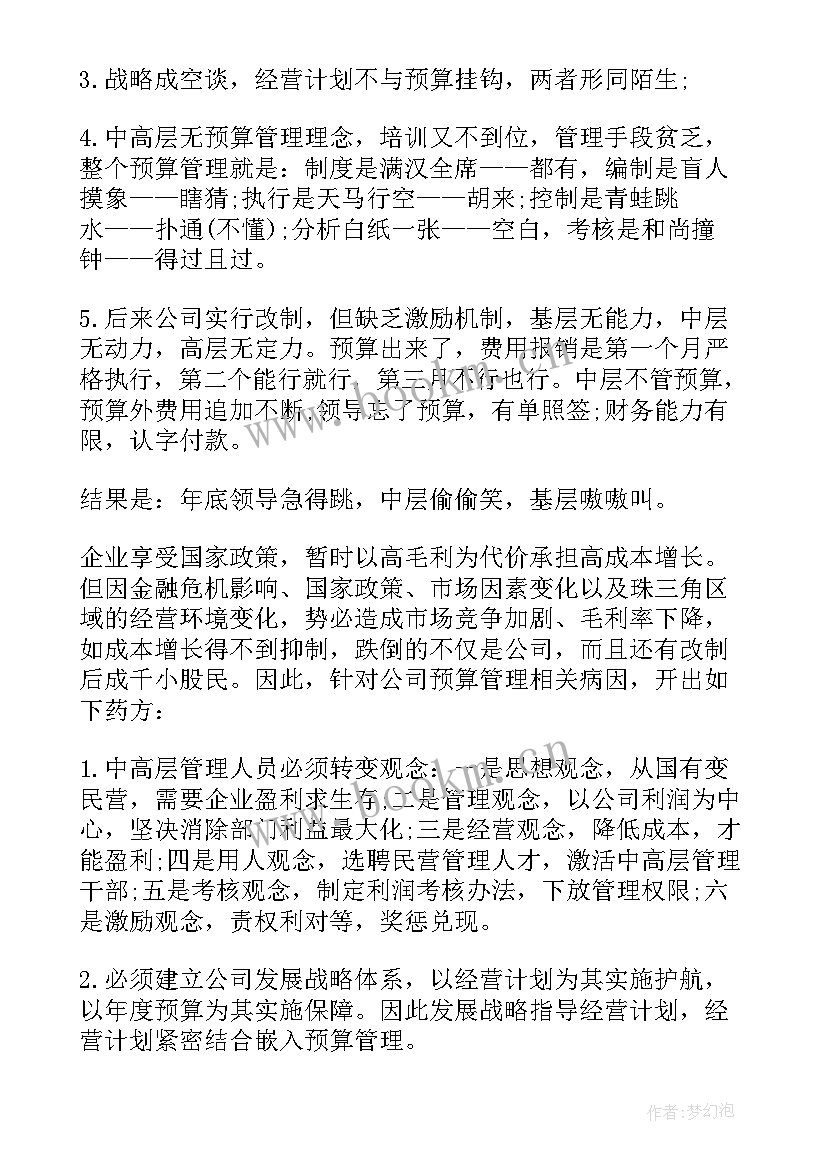 2023年预算年度总结 预算经验心得体会蓝钥匙(优秀7篇)