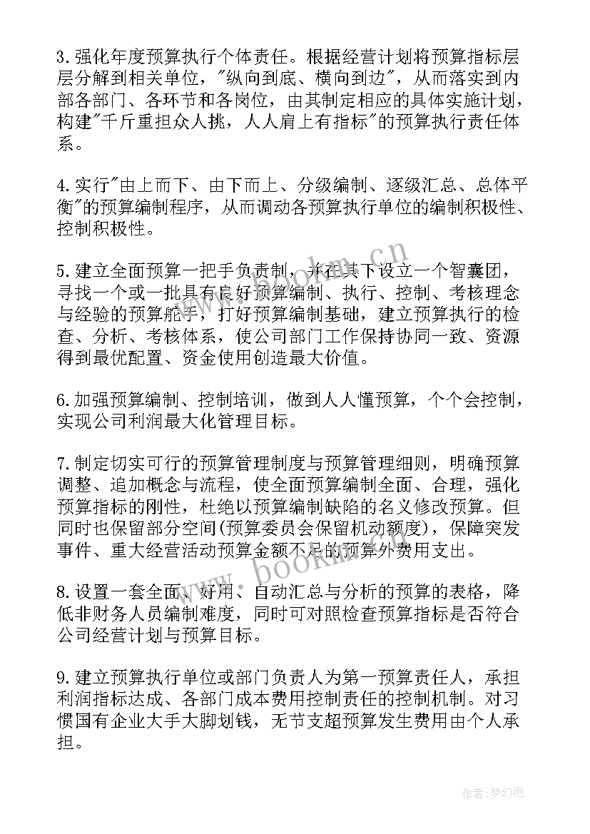 2023年预算年度总结 预算经验心得体会蓝钥匙(优秀7篇)