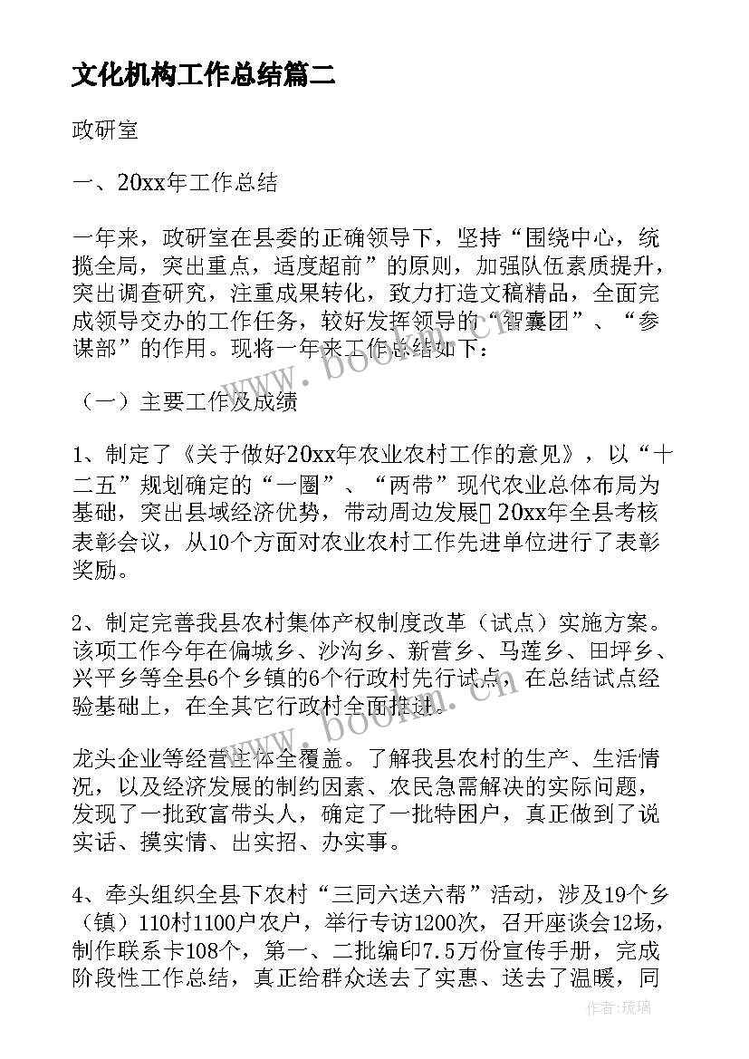 最新文化机构工作总结(优秀7篇)