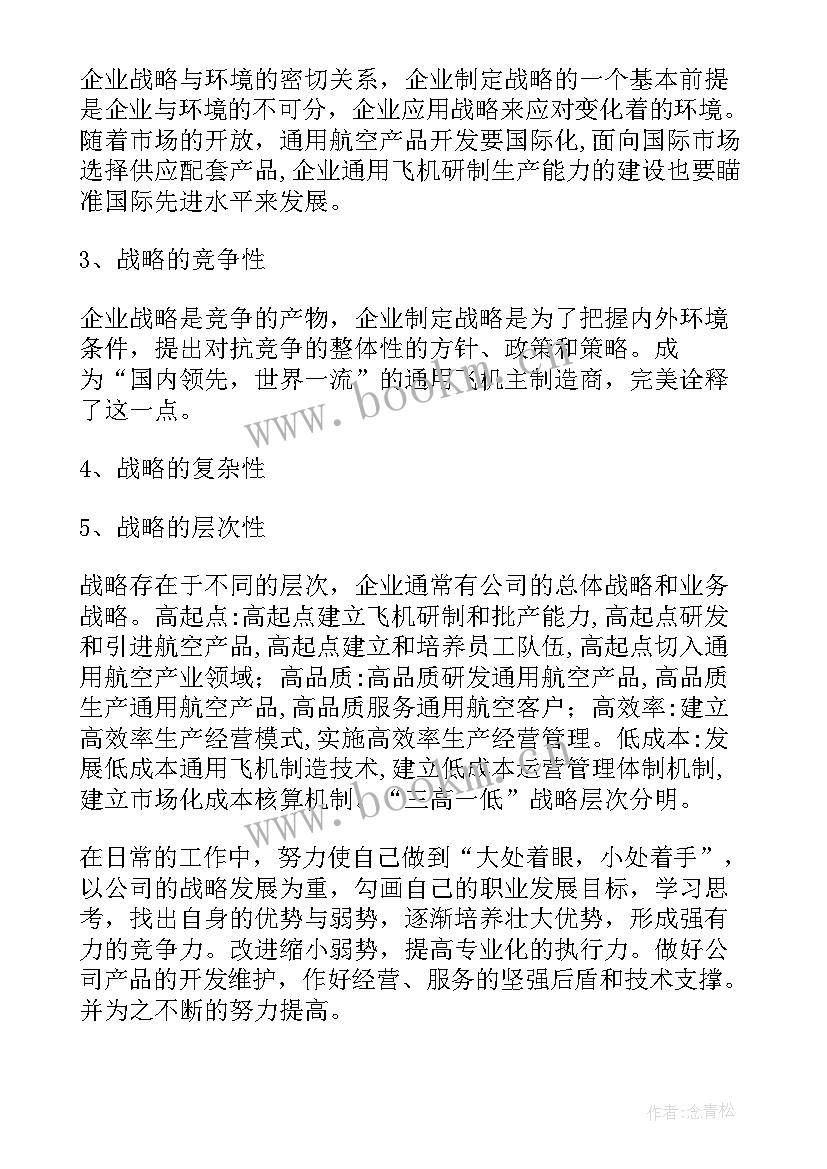 2023年个人战略培训心得体会(优秀5篇)