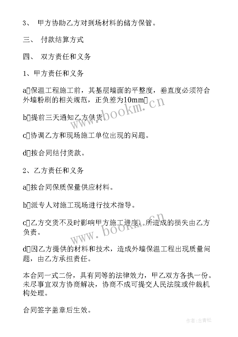 最新外墙保温的合同(大全6篇)