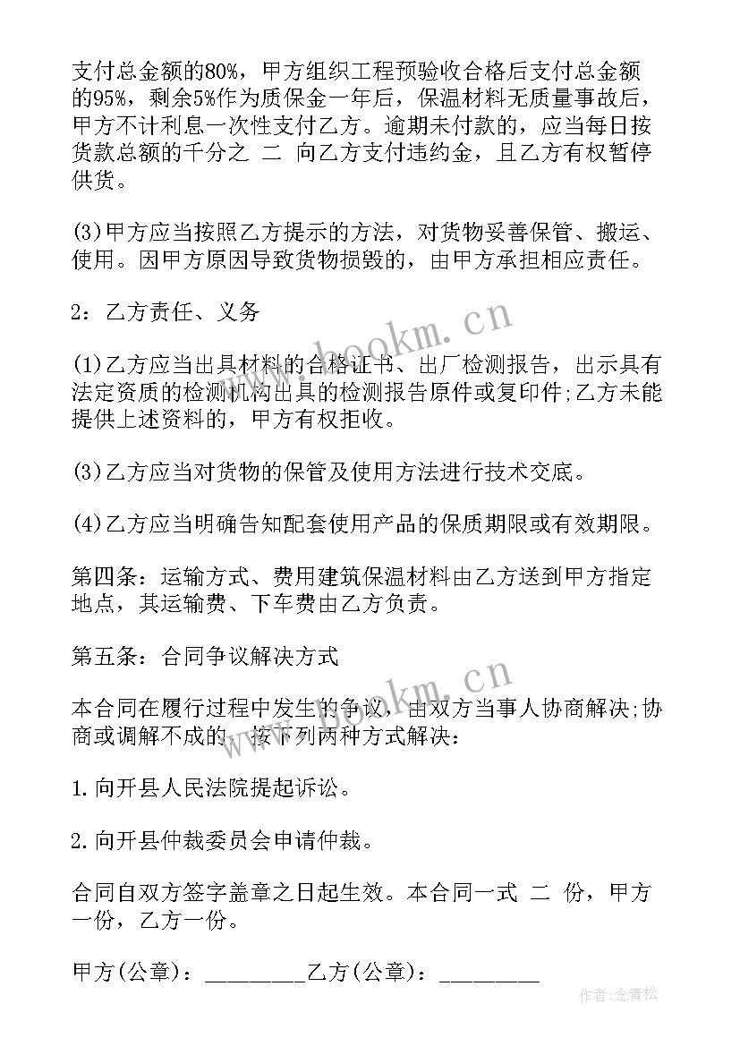 最新外墙保温的合同(大全6篇)