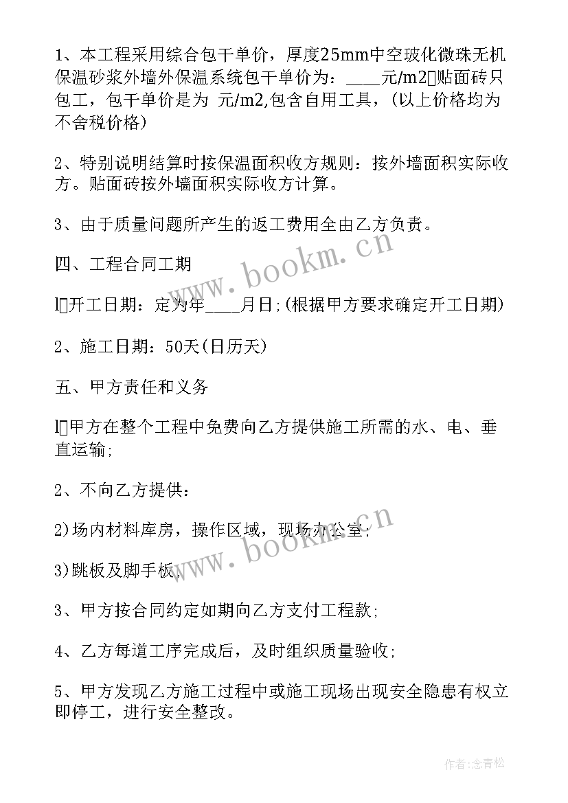 最新外墙保温的合同(大全6篇)