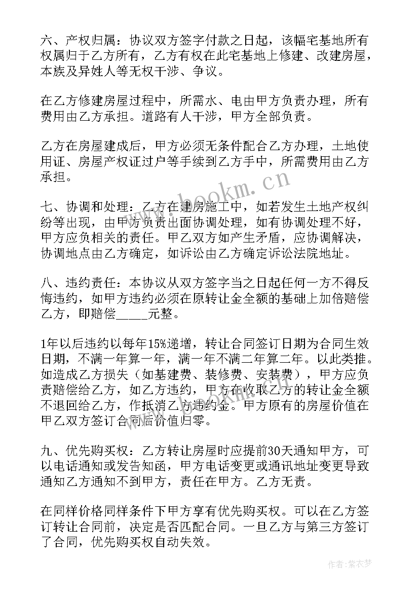 2023年北京市房山区农村宅基地管理办法 北京宅基地购买合同共(优秀5篇)