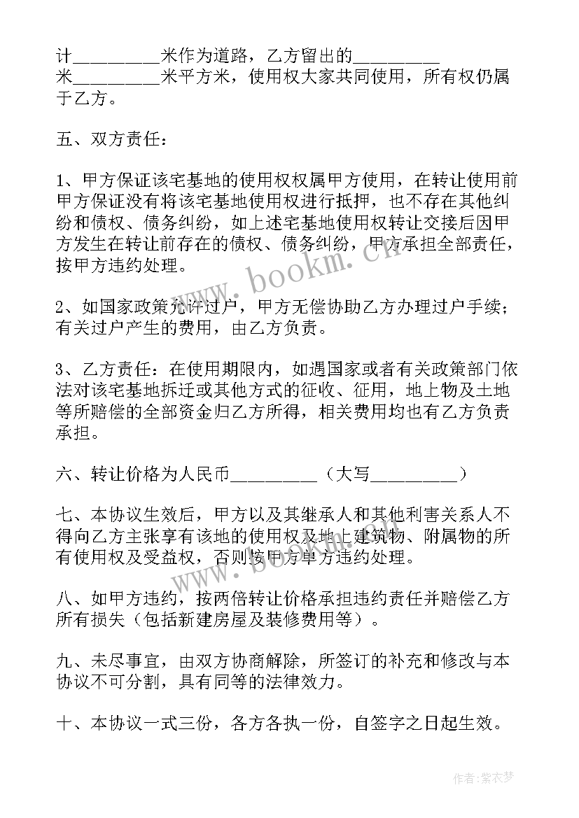 2023年北京市房山区农村宅基地管理办法 北京宅基地购买合同共(优秀5篇)