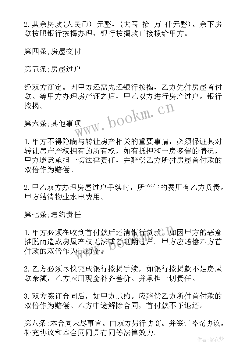 2023年北京市房山区农村宅基地管理办法 北京宅基地购买合同共(优秀5篇)